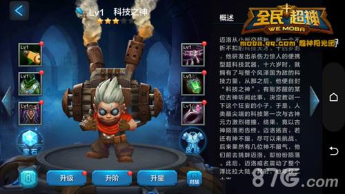 全民超神科技之神