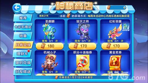 天天酷跑月劵第四期有什么（天天酷跑下期奖池）