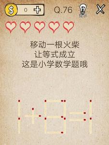 我去还有这种操作第76关攻略（我去!还有这种操作攻略）