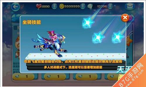 天天酷跑星空宗主技能