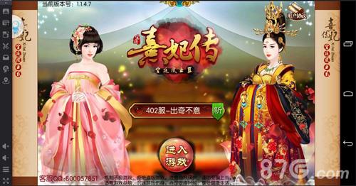 熹妃传手游电脑版下载 后宫熹妃传游戏下载