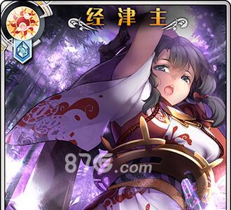 神代梦华谭经津主