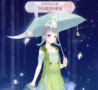 奇迹暖暖浮光盛夏的歌谣怎么搭配（奇迹暖暖背景音乐大全）