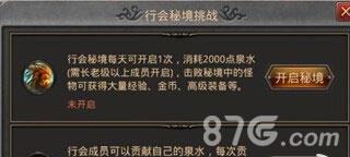 热血传奇手机版行会秘境介绍（手机热血传奇创建行会在哪里）