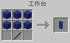 我的世界蓝色旗帜