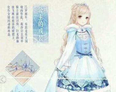 奇迹暖暖公主的戎装怎么得到（奇迹暖暖的公主怎么画）