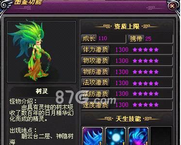 桃花源记手游树灵怎么样（桃花源记手游仙灵符怎么得）