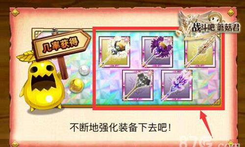 战斗吧蘑菇君扭蛋武器图