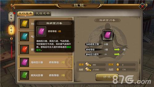 天龙八部手游人物修炼4
