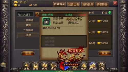 热血传奇手机版地魁套解析（热血传奇手机版网站）
