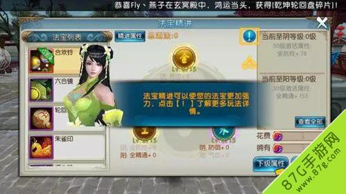 诛仙手游法宝怎么精进（诛仙手游合欢法宝精进攻略）