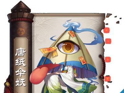 阴阳师悬赏封印唐纸伞妖在哪打 阴阳师手持折扇的式神唐纸伞妖