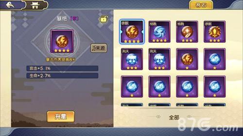 元气封神符石搭配攻略