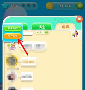 猪来了怎么加好友3