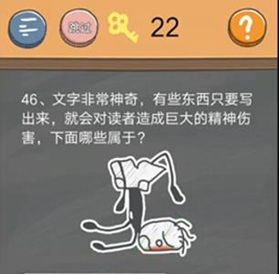 史小坑的烦恼4第46关答案是什么（史小坑的烦恼1考试攻略大全全关卡通关攻略）