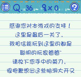 最囧烧脑游戏3第36关怎么过