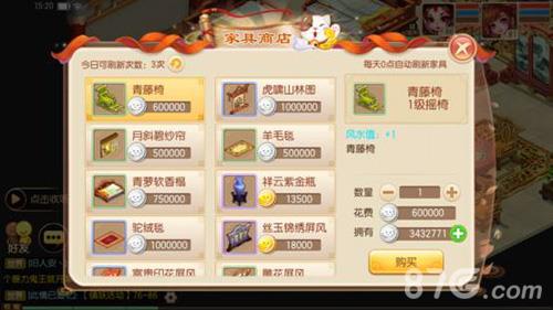梦幻诛仙手游家园家具商店