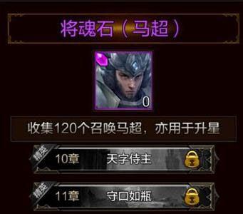全民无双马超怎么得（极无双马超怎么获得）
