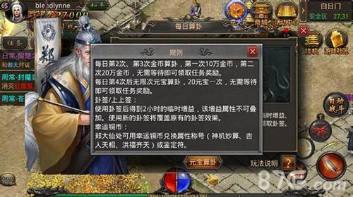 热血传奇手机版算卦攻略（热血传奇手游哪里算卦）