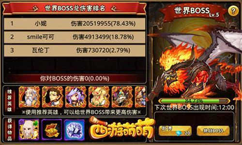 西游萌萌宣传图3