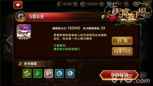 天魔幻想普通副本5章8怎么打