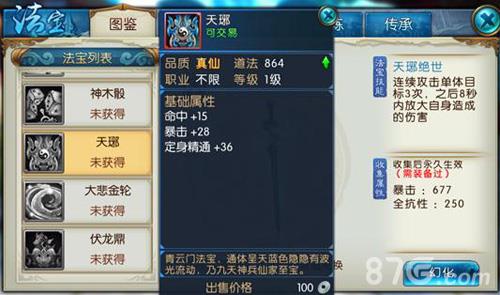 诛仙手游各职业法宝4