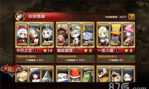 天魔幻想路西法伙伴情缘