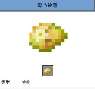 我的世界毒马铃薯有什么用（我的世界糖有什么用）