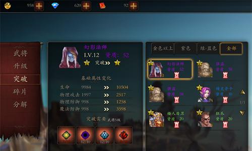 永痕手游武将碎片