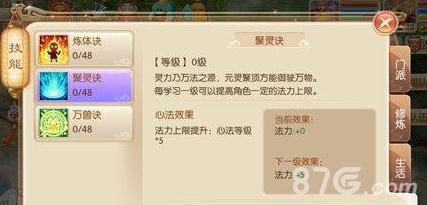 梦幻诛仙手游聚灵决