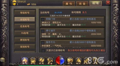 热血传奇手机版环式任务攻略3