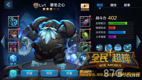 全民超神寒冬之心奥卡姆