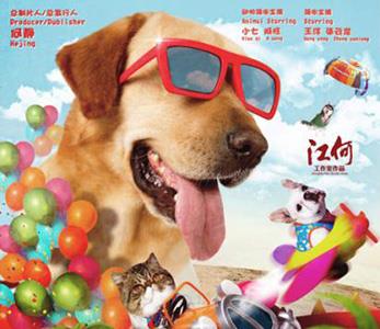 神犬小七2宣传图
