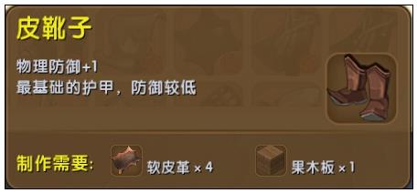迷你世界皮靴子怎么修