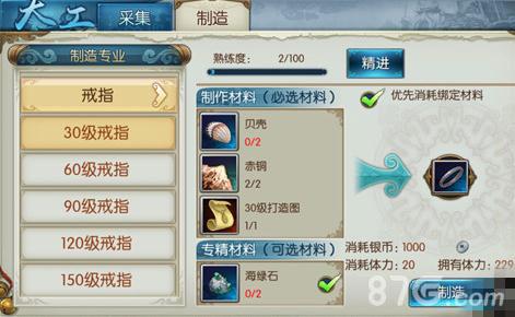 诛仙手游饰品制作