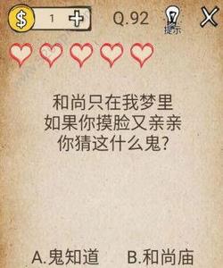 我去还有这种操作第92关攻略（我去还有这种操作2下载）