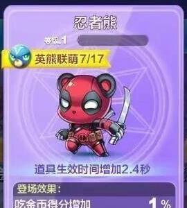 天天酷跑忍者熊怎么样（天天酷跑忍者版破解版）