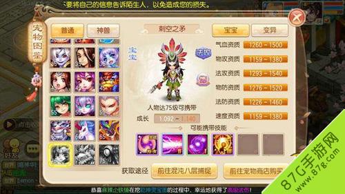 梦幻诛仙手游75级宝宝刺空之矛