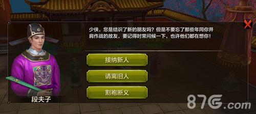 天龙八部手游结拜5