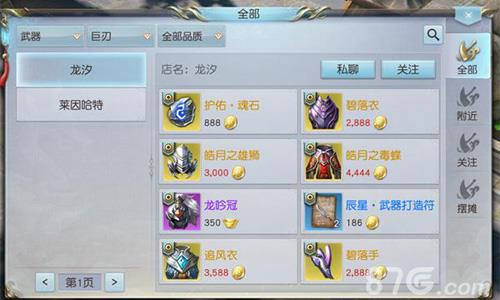 镇魔曲手游怎么摆摊2