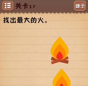 史上最囧游戏4第十七关怎么过2