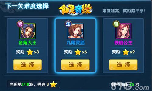 仙灵奇缘手游无尽试炼关卡选择