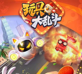 玩具大乱斗怎么玩（玩具大乱斗还能玩吗）