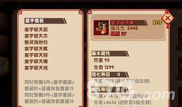 天天有喜手游皇宇套装怎么样