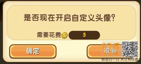 迷你世界头像更换5