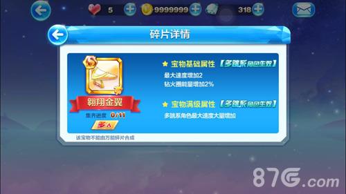 天天酷跑翱翔金翼属性图鉴介绍（天天酷跑翱翔金翼怎么获得）