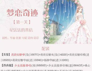 奇迹暖暖星法法的来信攻略1