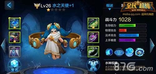 全民超神水之天使