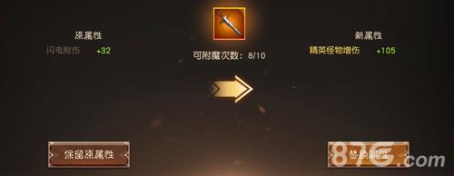 无尽神域装备怎么附魔4