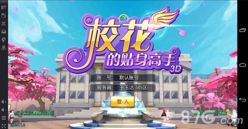 校花的贴身高手3d电脑版下载 校花的贴身高手免费观看